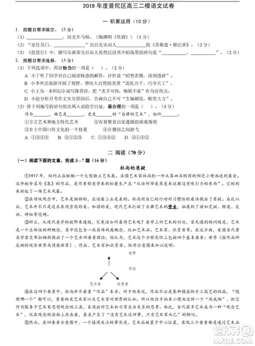 2019年上海市普陀区高三二模语文试卷答案 2019年上海市普陀区高三二模语文试卷答案