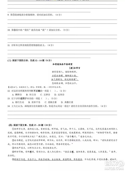 2019年上海市普陀区高三二模语文试卷答案 2019年上海市普陀区高三二模语文试卷答案