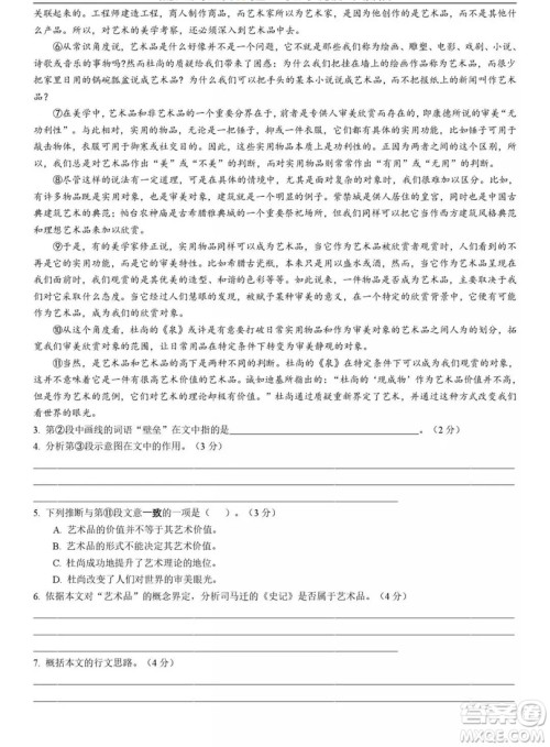 2019年上海市普陀区高三二模语文试卷答案 2019年上海市普陀区高三二模语文试卷答案