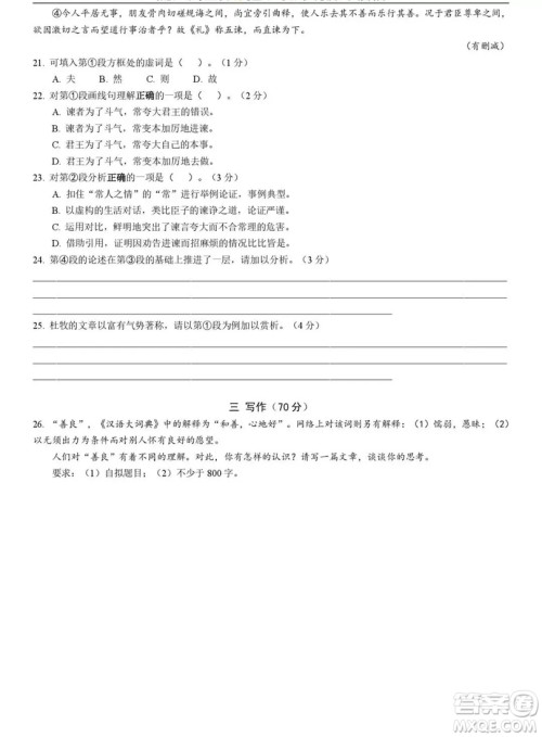 2019年上海市普陀区高三二模语文试卷答案 2019年上海市普陀区高三二模语文试卷答案
