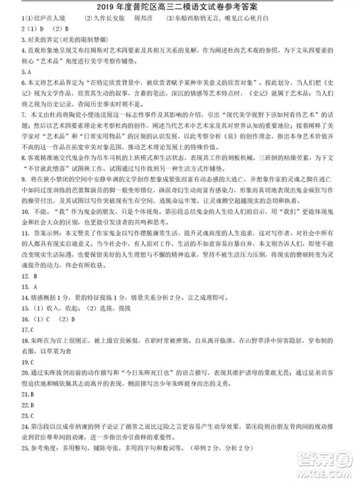 2019年上海市普陀区高三二模语文试卷答案 2019年上海市普陀区高三二模语文试卷答案