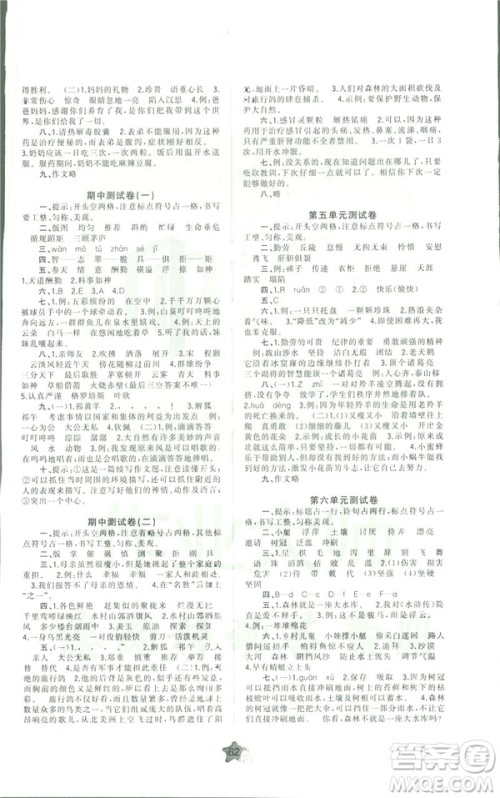 苏教版B版2019春新课程学习与测评单元双测四年级语文下册答案