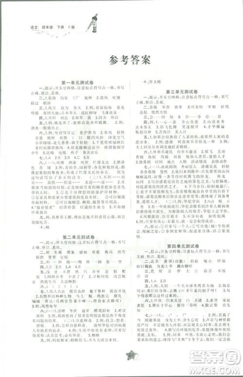 苏教版B版2019春新课程学习与测评单元双测四年级语文下册答案