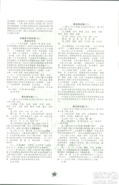 苏教版B版2019春新课程学习与测评单元双测四年级语文下册答案