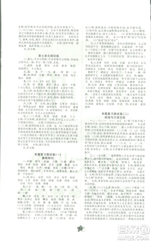 苏教版B版2019春新课程学习与测评单元双测四年级语文下册答案