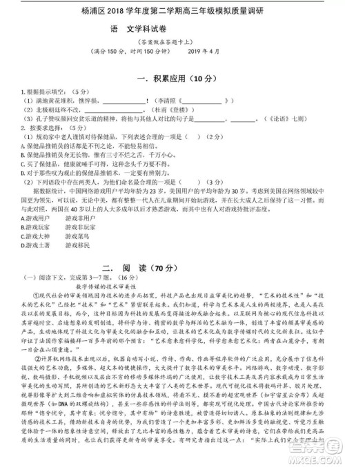 2019年上海市杨浦区二模语文试卷答案 2019年上海市杨浦区二模语文试卷答案