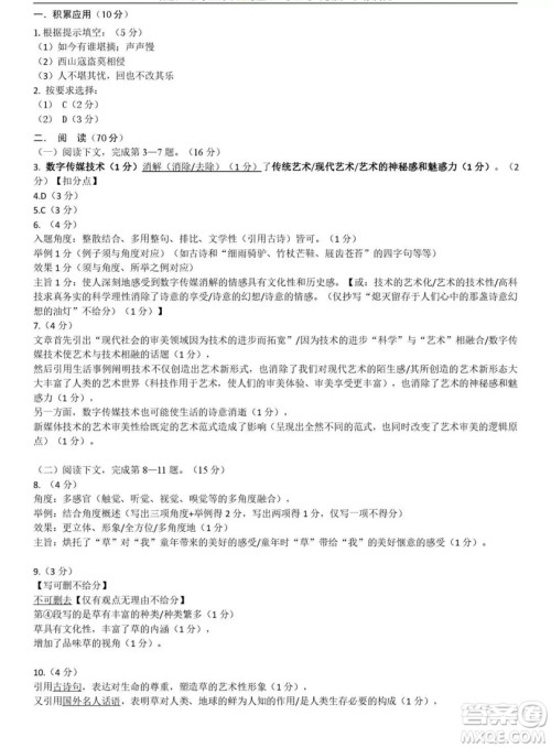 2019年上海市杨浦区二模语文试卷答案 2019年上海市杨浦区二模语文试卷答案