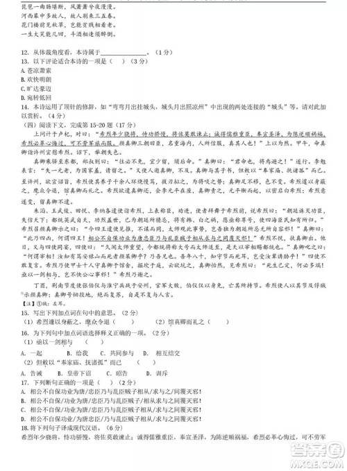 2019年上海市杨浦区二模语文试卷答案 2019年上海市杨浦区二模语文试卷答案