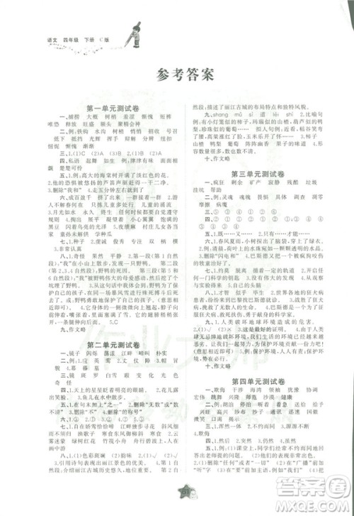 2019年新课程学习与测评单元双测语文四年级下册C版语文版答案