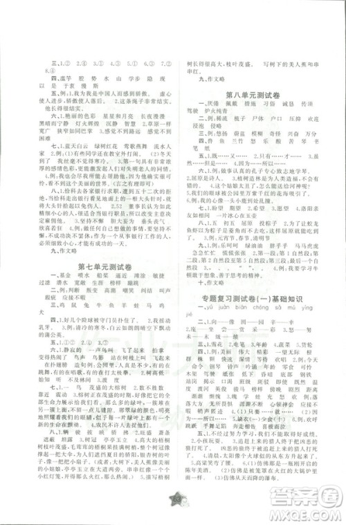 2019年新课程学习与测评单元双测语文四年级下册C版语文版答案