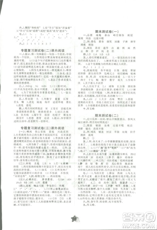 2019年新课程学习与测评单元双测语文四年级下册C版语文版答案