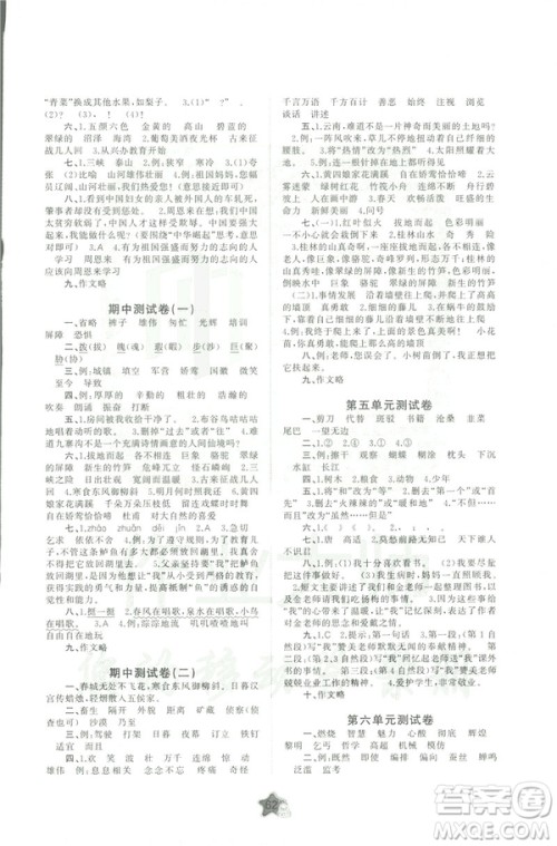 2019年新课程学习与测评单元双测语文四年级下册C版语文版答案
