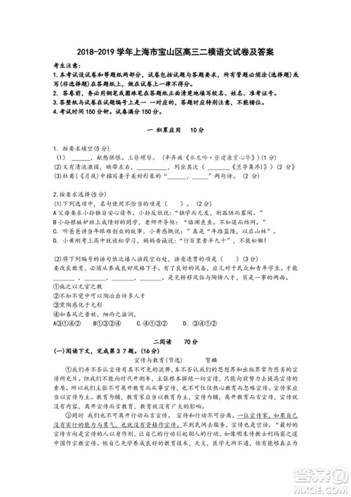 2019上海市宝山区高三二模语文试卷答案