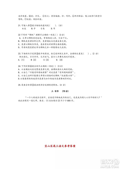 2019上海市宝山区高三二模语文试卷答案