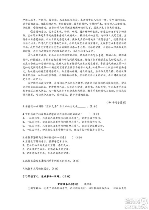 2019上海市宝山区高三二模语文试卷答案