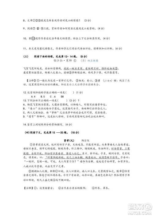 2019上海市宝山区高三二模语文试卷答案