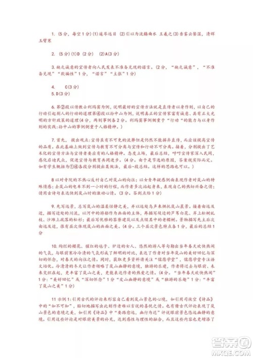 2019上海市宝山区高三二模语文试卷答案