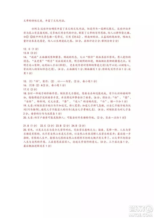 2019上海市宝山区高三二模语文试卷答案