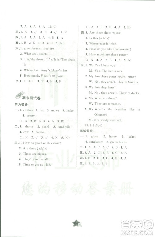 人教版A版2019春新课程学习与测评单元双测四年级英语下册答案