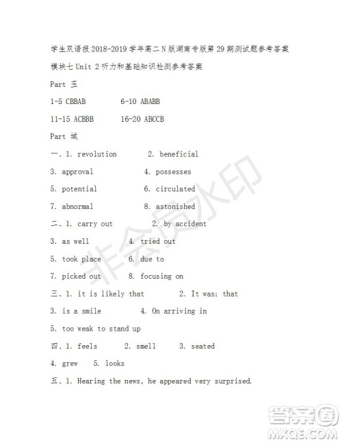 学生双语报2018-2019年N版H专版湖南专版高二下第29-30期答案 学生双语报2018-2019年N版H专版湖南专版高二下第29-30期答案