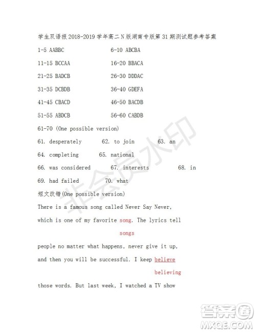 学生双语报2018-2019年N版H专版湖南专版高二下第31-32期答案 学生双语报2018-2019年N版H专版湖南专版高二下第31-32期答案