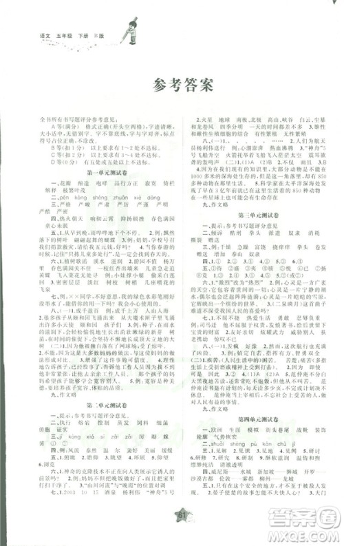 2019苏教版B版新课程学习与测评单元双测五年级语文下册答案 2019苏教版B版新课程学习与测评单元双测五年级语文下册答案