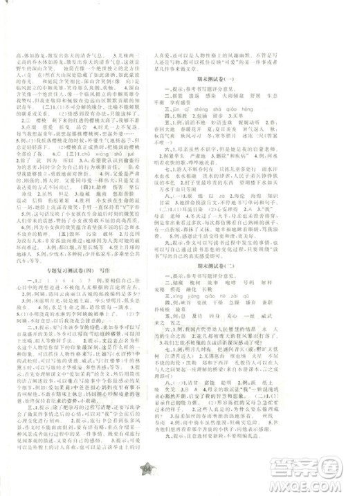 2019苏教版B版新课程学习与测评单元双测五年级语文下册答案 2019苏教版B版新课程学习与测评单元双测五年级语文下册答案