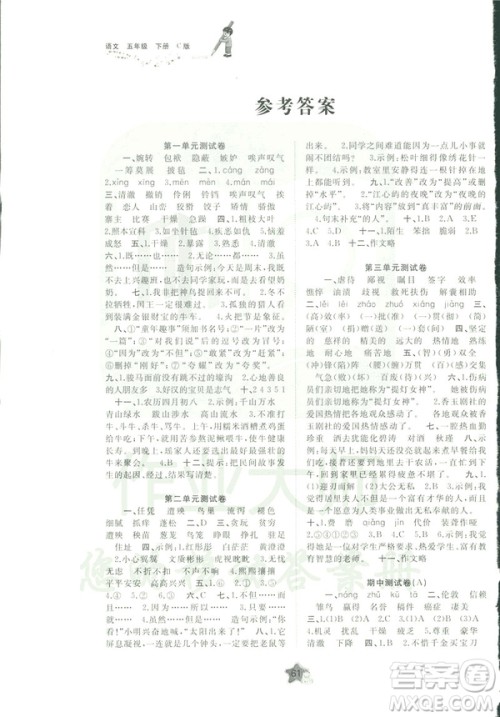 语文版C版2019春新课程学习与测评单元双测五年级语文下册答案
