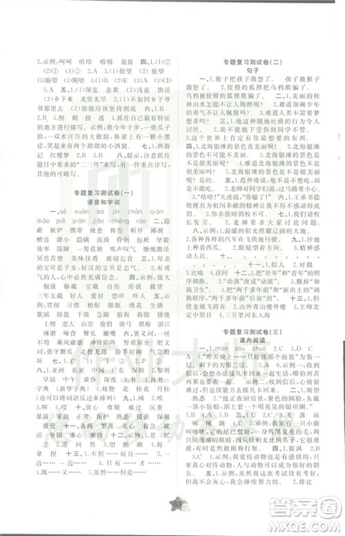 语文版C版2019春新课程学习与测评单元双测五年级语文下册答案