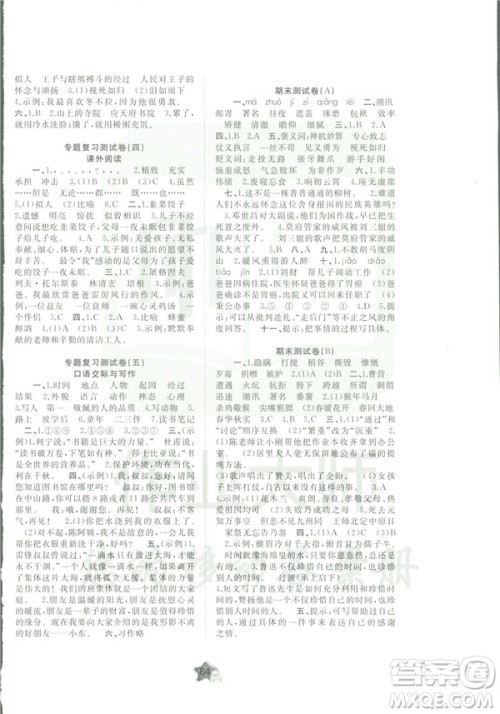 语文版C版2019春新课程学习与测评单元双测五年级语文下册答案