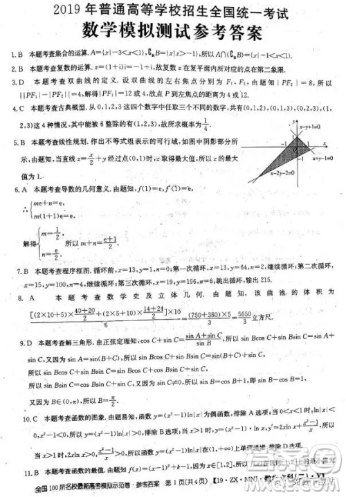 2019年全国100所名校最新高考模拟示范卷二、三、四、五、六文数答案