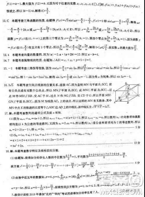 2019年全国100所名校最新高考模拟示范卷二、三、四、五、六文数答案