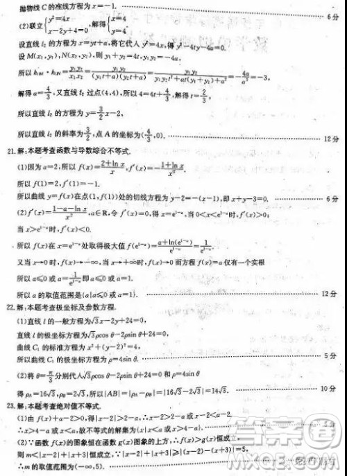 2019年全国100所名校最新高考模拟示范卷二、三、四、五、六文数答案