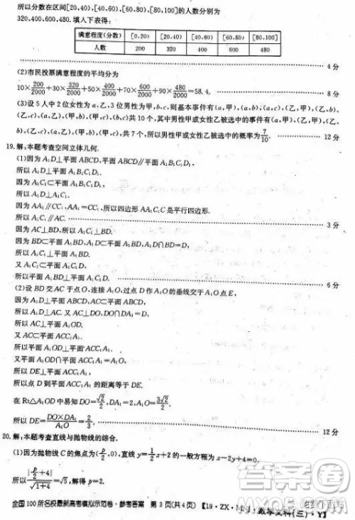 2019年全国100所名校最新高考模拟示范卷二、三、四、五、六文数答案