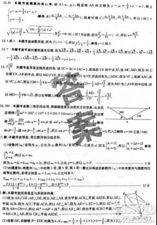 2019年全国100所名校最新高考模拟示范卷二、三、四、五、六文数答案