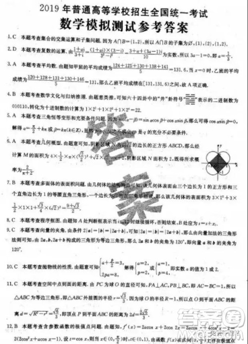 2019年全国100所名校最新高考模拟示范卷二、三、四、五、六文数答案