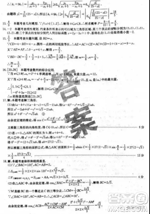 2019年全国100所名校最新高考模拟示范卷二、三、四、五、六文数答案