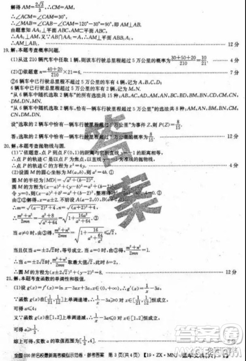 2019年全国100所名校最新高考模拟示范卷二、三、四、五、六文数答案