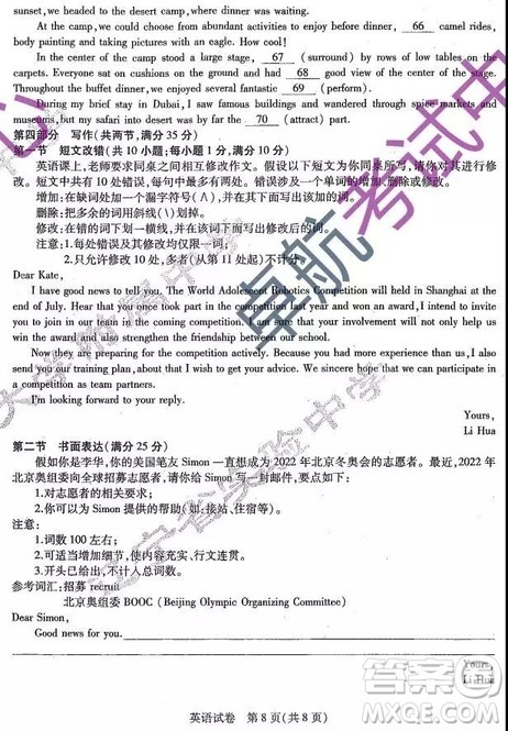 2019东北三省三校二模试卷英语答案 2019东北三省三校二模试卷英语答案