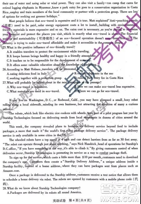 2019东北三省三校二模试卷英语答案 2019东北三省三校二模试卷英语答案
