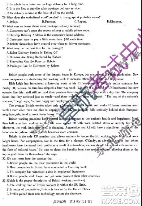 2019东北三省三校二模试卷英语答案 2019东北三省三校二模试卷英语答案