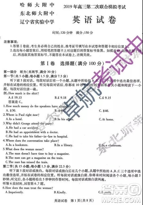 2019东北三省三校二模试卷英语答案 2019东北三省三校二模试卷英语答案