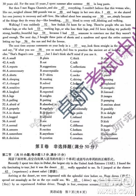 2019东北三省三校二模试卷英语答案 2019东北三省三校二模试卷英语答案