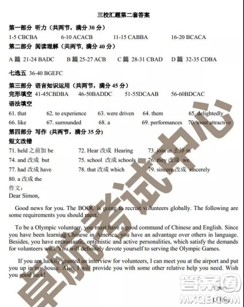 2019东北三省三校二模试卷英语答案 2019东北三省三校二模试卷英语答案
