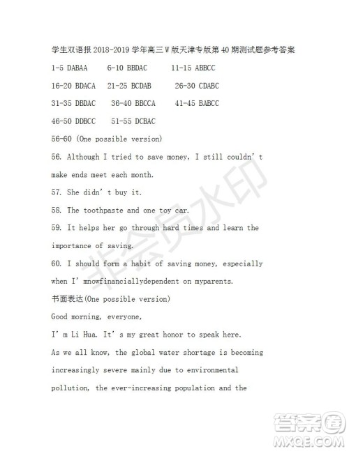 学生双语报2018-2019学年度W天津专版高三下学期第40期答案