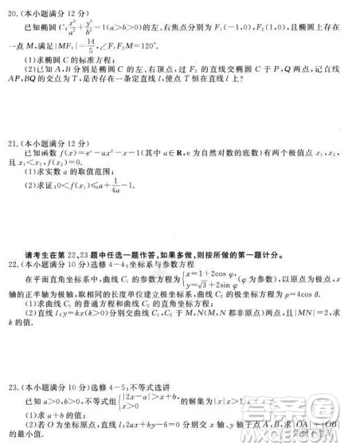 2019年衡水金卷先享题调研卷模拟试题三理数答案