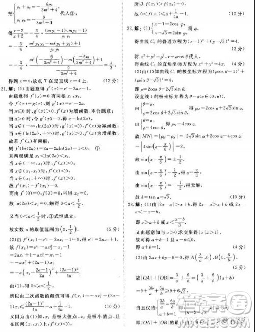 2019年衡水金卷先享题调研卷模拟试题三理数答案