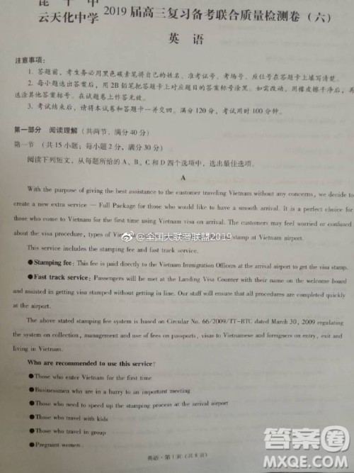 昆十中云天化2019届高三复习备考联合质量检测卷六英语参考答案 