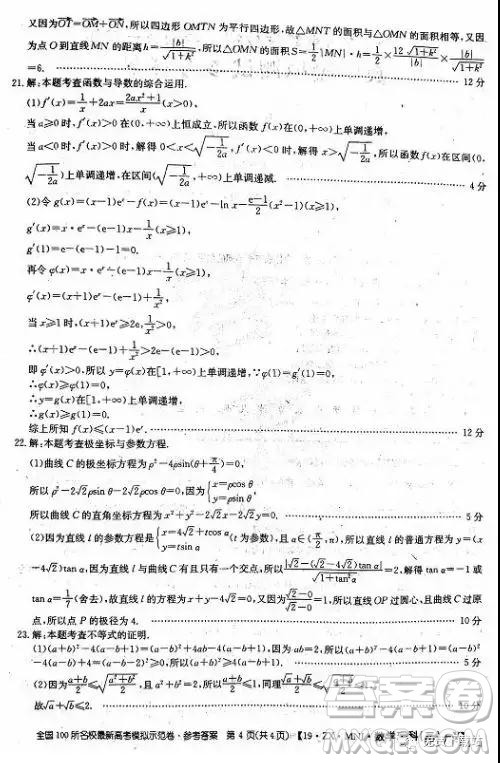 2019年全国100所名校最新高考模拟示范卷理科数学二、三、四、五、六答案 2019年全国100所名校最新高考模拟示范卷理科数学二、三、四、五、六答案