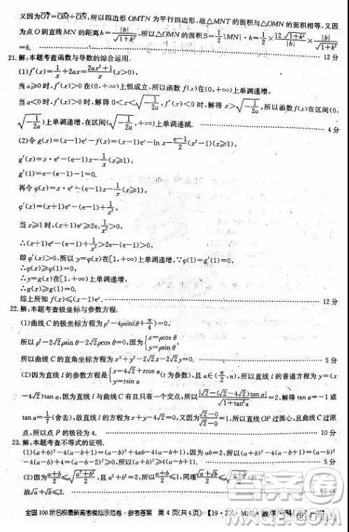 2019年全国100所名校最新高考模拟示范卷理科数学二、三、四、五、六答案